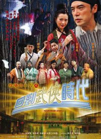 Yin yang lu shi liu zhi hui dao wu xia shi dai poster