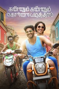 Kannum Kannum Kollaiyadithaal