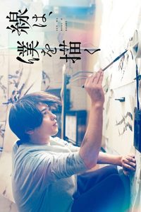 The Lines that Define Me poster