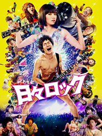 Hibi Rock: Puke Afro and the Pop Star poster
