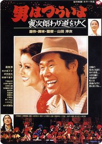 Stage-Struck Tora-san poster