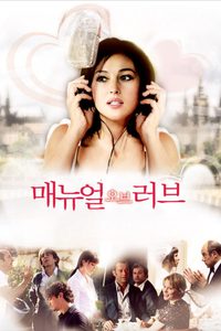 Manual of Love 2 poster