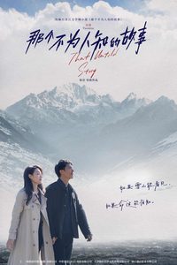 That Untold Story poster