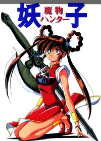 Devil Hunter Yohko poster