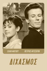 Make Me A Woman poster