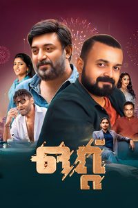 Ottu poster