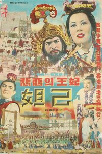 The Last Woman of Shang poster