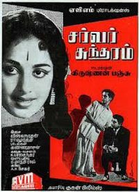 Server Sundaram poster