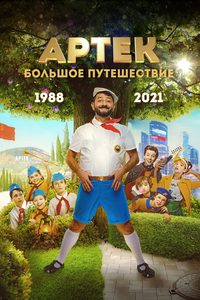 Summer Time: Travel Back poster