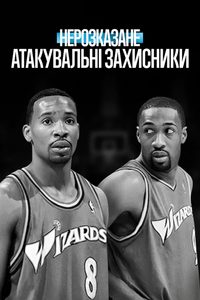 Untold: Shooting Guards poster