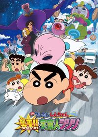 Crayon Shin-chan: Invasion!! Alien Shiriri poster