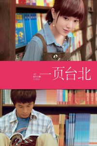 Au revoir Taipei poster