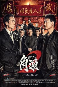 Gatao 2: Rise of the King poster