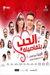 Love with its Details poster