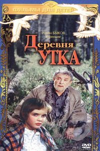Duck Village poster