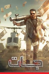 Jaat poster