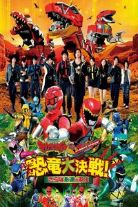 Zyuden Sentai Kyoryuger vs. Go-Busters: Dinosaur Great Battle! Farewell, Eternal Friends poster