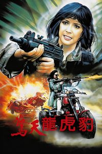 Lethal Panther poster