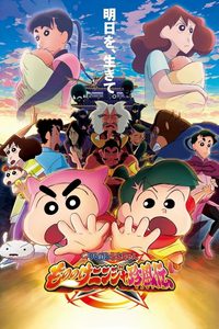 Crayon Shin-chan: Mononoke Ninja Chinpūden poster