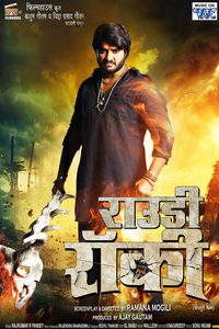 Rowdy Rocky poster