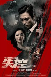 Out Of Control poster