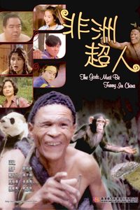 The Gods Must Be Funny in China poster