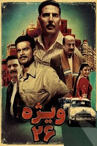 Special 26