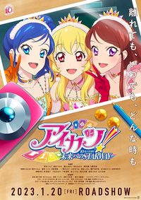 アイカツ！10th STORY ～未来へのSTARWAY～ poster
