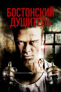 Boston Strangler The Untold Story poster