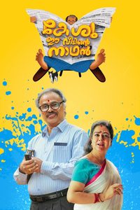 Keshu Ee Veedinte Nadhan poster