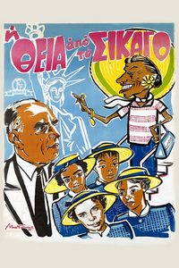 The Auntie from Chicago poster