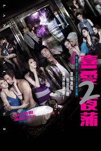 Lan Kwai Fong 2