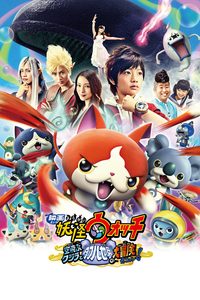 Yo-kai Watch The Movie 3: The Great Adventure of the Flying Whale & the Double World, Meow! poster