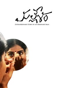 Mallesham poster