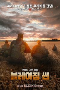 Hotsunlight poster