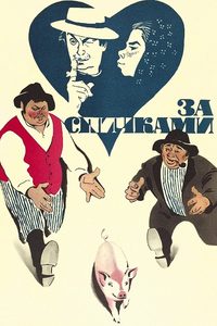 For the Matches poster