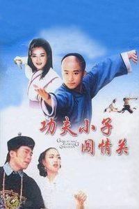 Tai Chi II poster