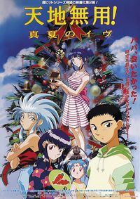 Tenchi the Movie 2: The Daughter of Darkness poster
