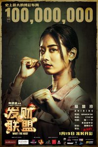 What! The Heist poster