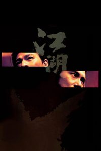 Jiang Hu poster