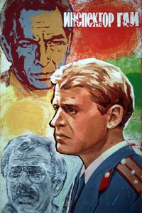 Inspektor GAI poster