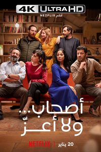Perfect Strangers