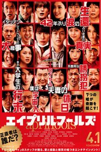 April Fools poster