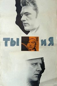 You and Me poster