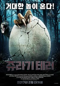 Terror Birds poster