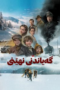 Secret Delivery poster