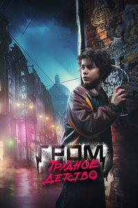 Grom: Problem Childhood poster