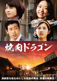 Yakiniku Dragon poster