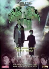 Yin yang lu shi ba zhi Gui shang shen poster