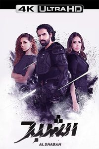 Al Shabah poster